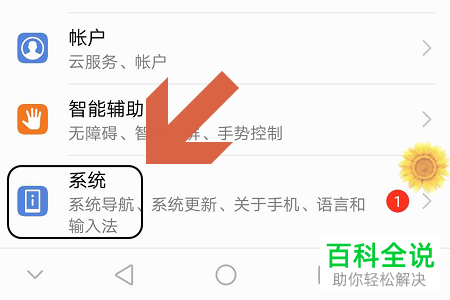 如何设置华为手机默认输入法