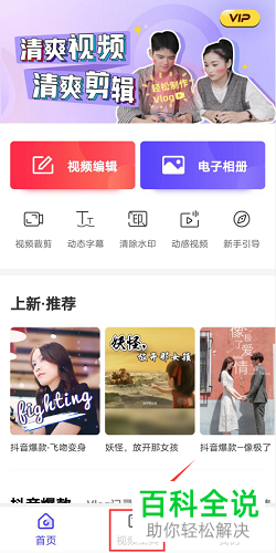 如何使用清爽视频编辑器视频变音功能