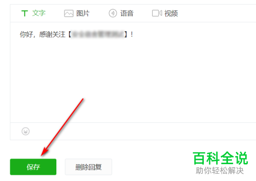 如何设置微信公众号中的关键词与关注时自动回复功能
