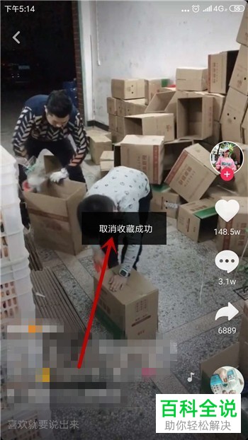 如何删除抖音App中已收藏的视频