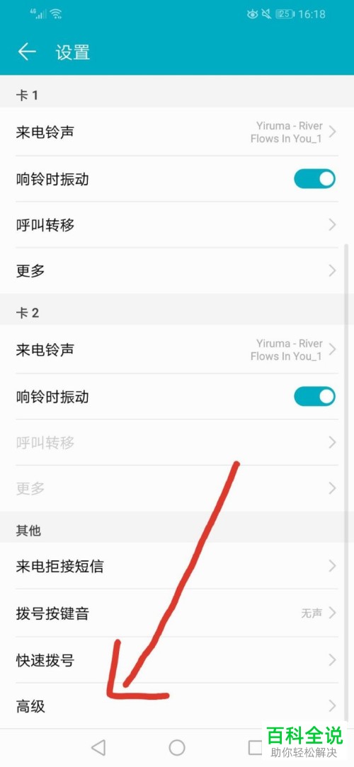 如何设置华为手机按电源键结束通话？