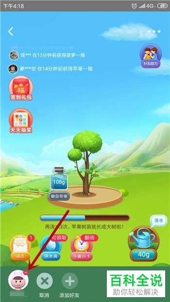 如何删除美团小美果园中的好友?