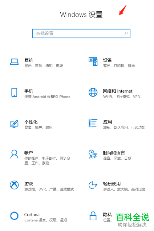 如何设置win10允许应用控制无线电收发装置？