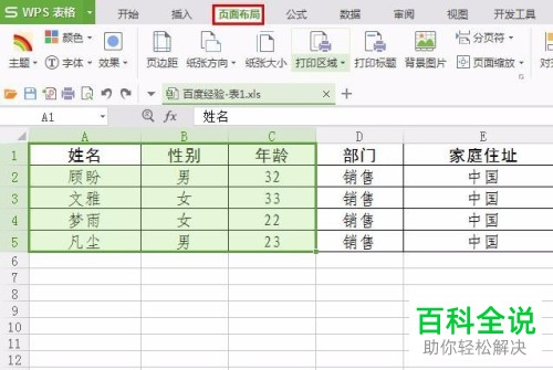 如何设置wps中的打印范围