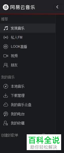 如何设置网易云音乐播放/暂停快捷键？