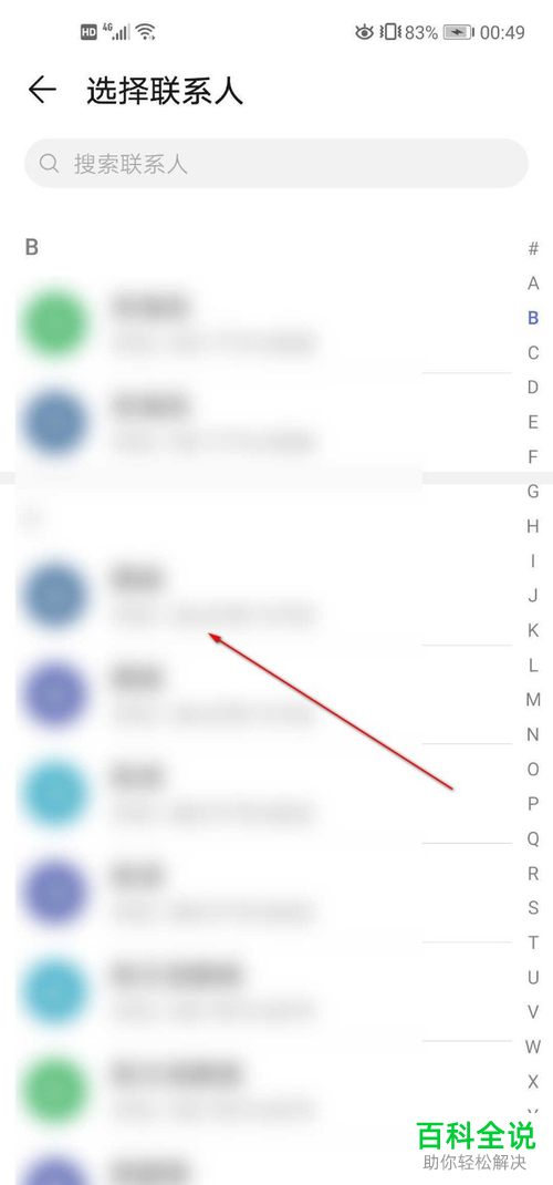 如何设置华为手机中的紧急联系人