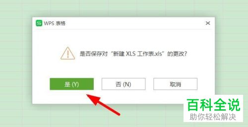 如何使用电脑版wps中的筛选功能