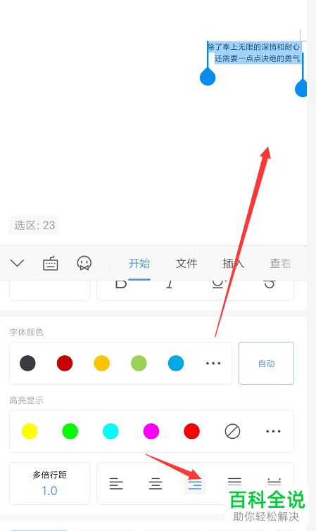 如何设置手机WPS文档中文本的对齐方式
