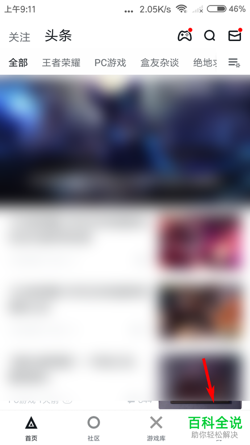 如何设置小黑盒动态隐私