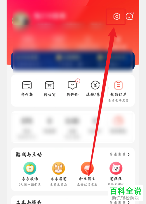 如何设置京东小额免密金额