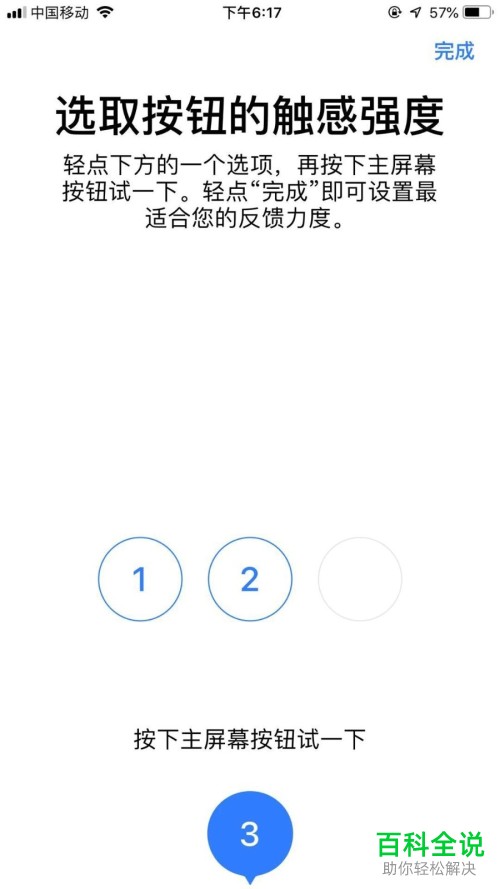 如何设置苹果iPhone手机中的主屏幕按键强度