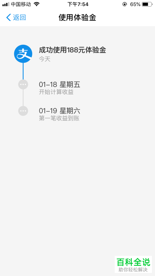 如何使用支付宝余额宝中获取的体验金？