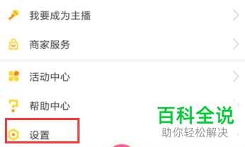 如何设置kk直播的私信功能