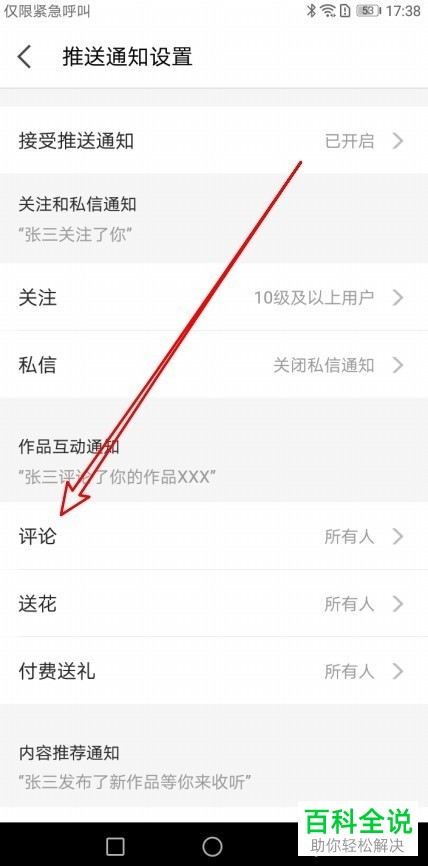 如何设置全民K歌App只接收关注人和好友的评论通知