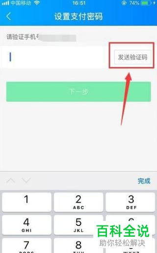如何设置手机饿了么app内的支付密码