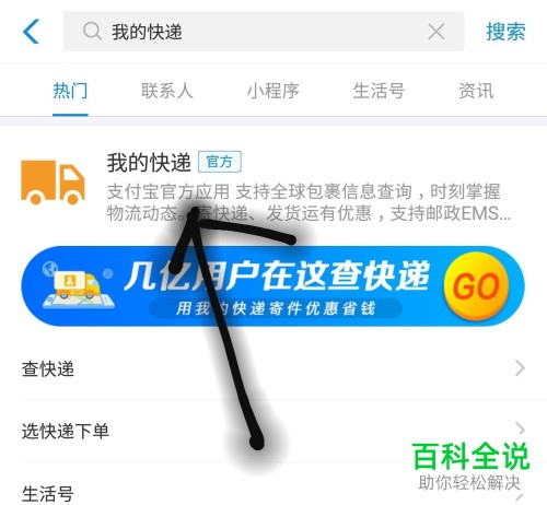 如何使用手机支付宝app来查看快递信息