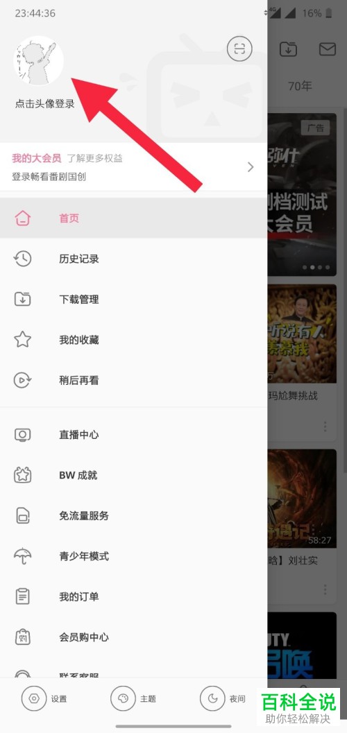 如何使用最新版的哔哩哔哩APP