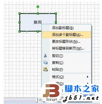 如何使用visio绘画思维导图图文教程(附Microsoft Visio 2003下载)