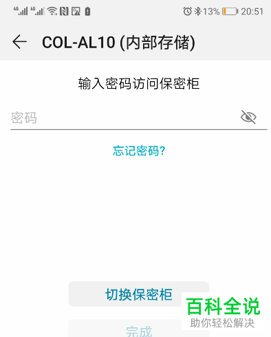 如何删除清空华为手机中的保密柜数据信息