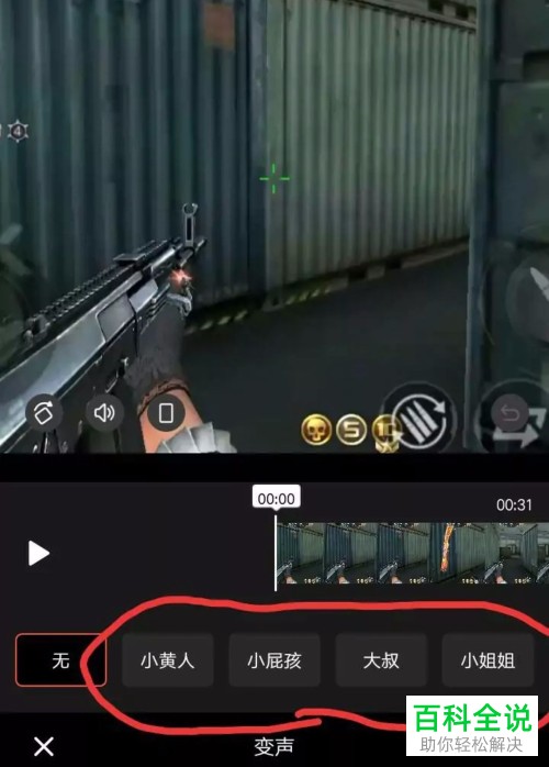 如何使用快影App使录制的视频变声