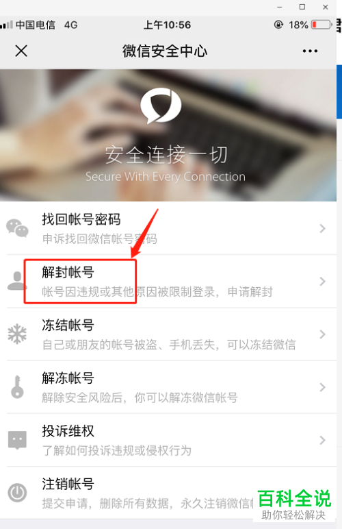 如何申诉才能解除微信的限制
