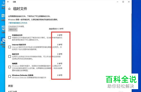 如何删除win10系统临时文件
