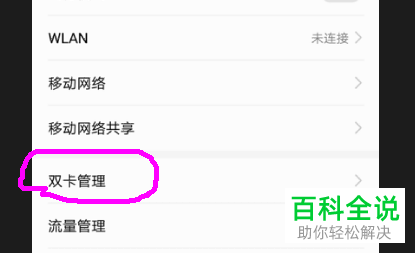 如何设置华为手机双卡中的一个号码拔打电话