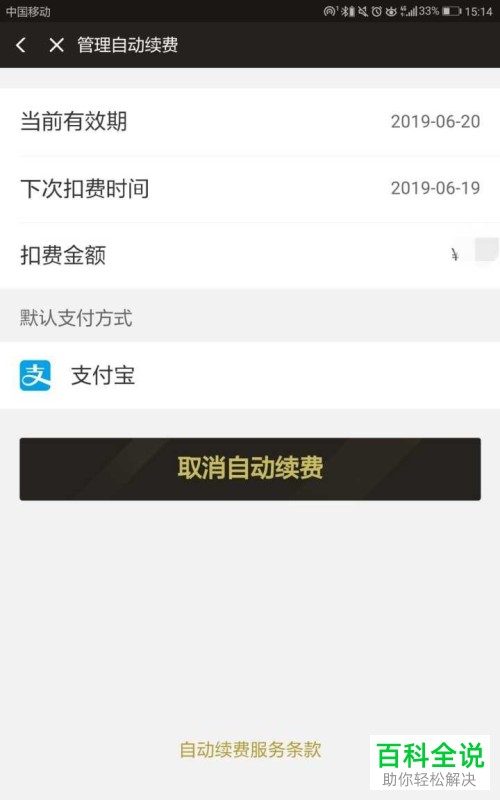 如何使用手机淘宝将饿了么的“自动续费会员”功能关闭