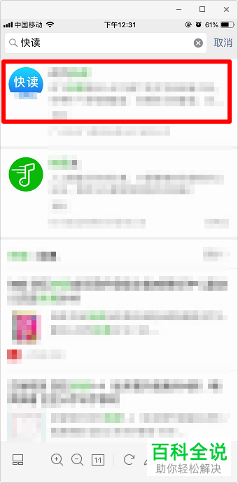 如何设置手机微信语音朗读文章