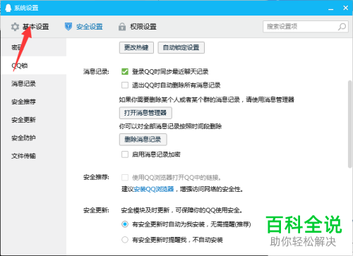 如何设置使得QQ对话框能够始终保持在其他窗口前端