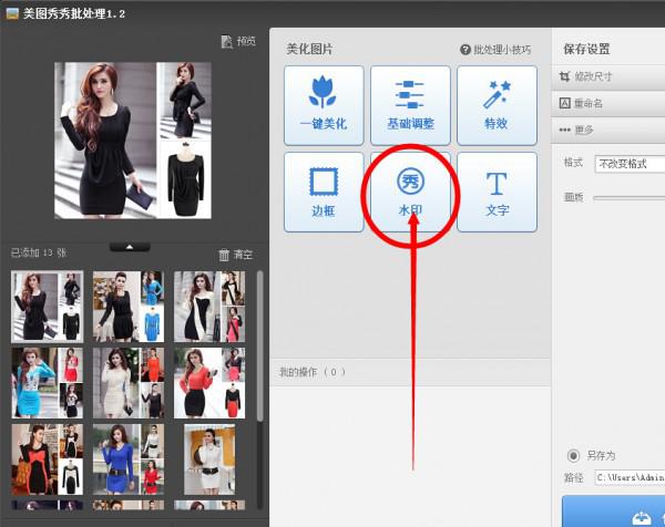 如何设置淘宝水印图片