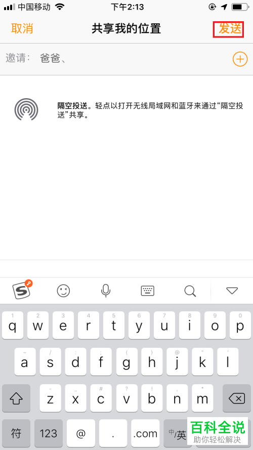 如何使用iPhone苹果手机中的查找朋友软件