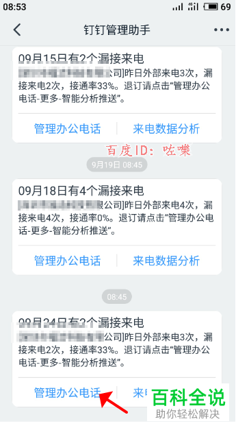 如何使用手机钉钉来电智能分析功能