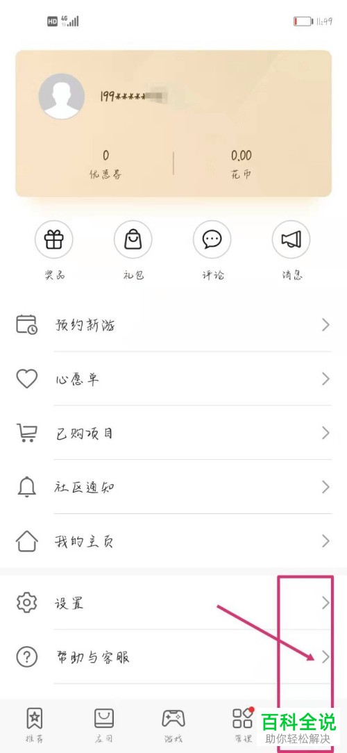 如何删除华为手机应用市场已购项目