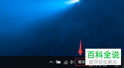 如何删除win10系统微软拼音输入法