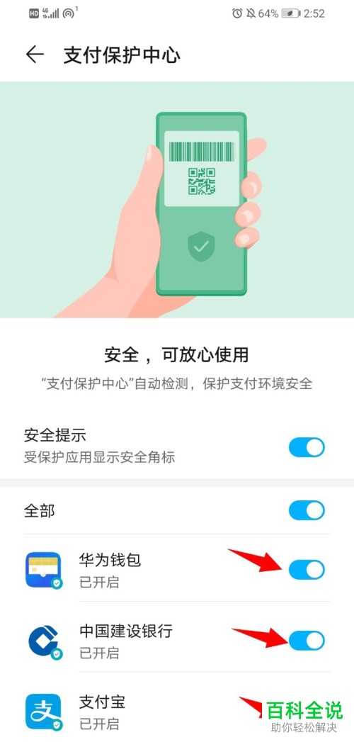 如何设置华为手机中的支付保护中心