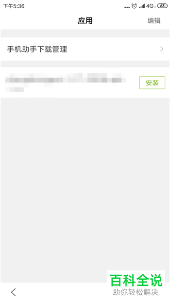 如何删除手机百度浏览器下载的文件