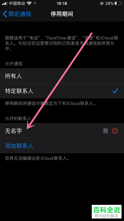 如何设置iPhone手机限定通信？
