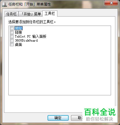 如何使Windows7系统电脑的任务栏上显示桌面按钮？