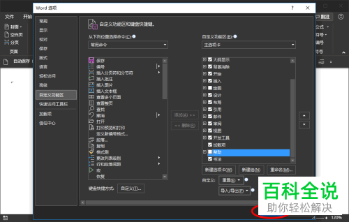 如何使Word顶部的帮助菜单不再显示?