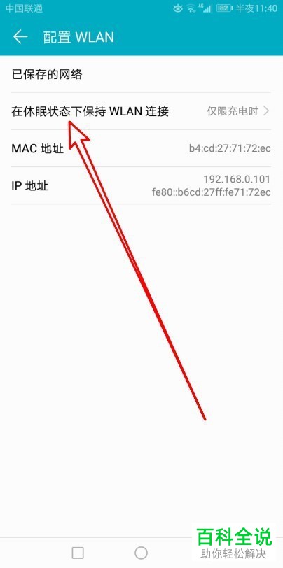 如何设置华为手机在休眠时保持WLAN网络连接？