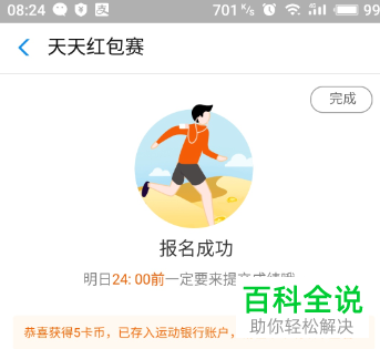 如何使用支付宝运动赚取卡币、红包和蚂蚁积分