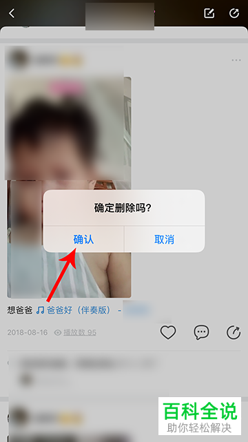 如何删除美拍中的视频