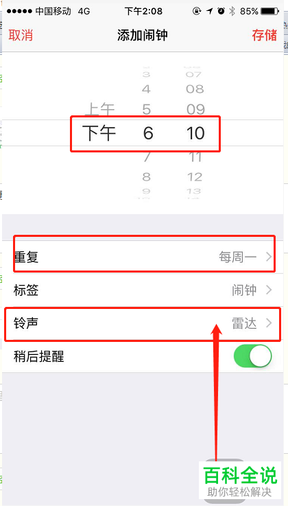 如何设置苹果手机的闹铃