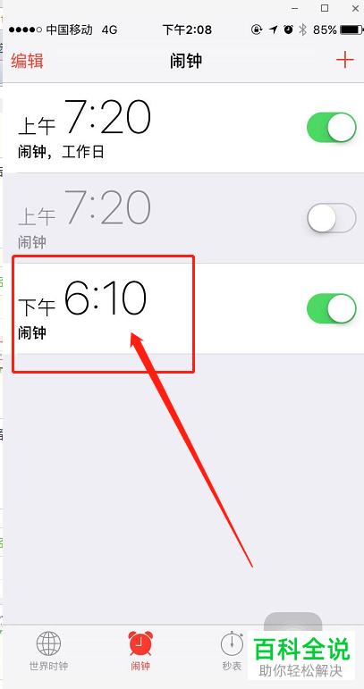 如何设置苹果手机的闹铃