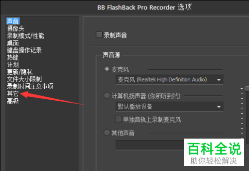 如何设置BB FlashBack保存文件时文件名自动包含日期和时间