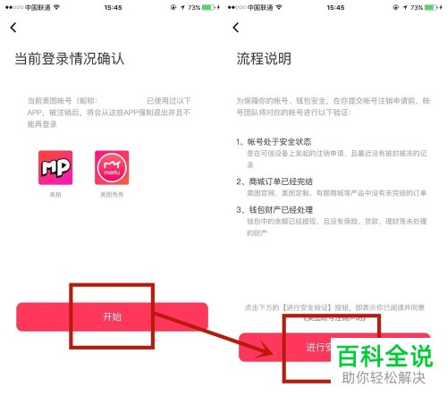 如何申请注销美拍账号
