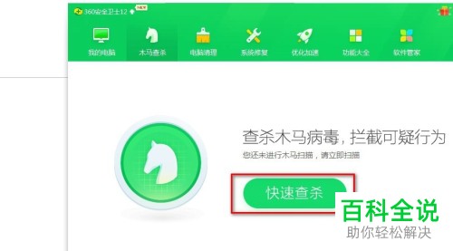 如何使用360安全卫士软件进行快速查杀病毒
