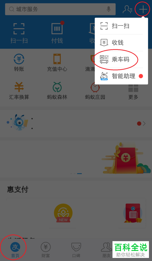 如何使用支付宝中的乘车码