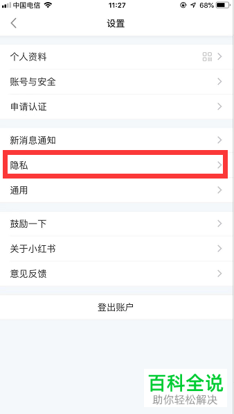 如何设置小红书不将自己推荐给通讯录好友
